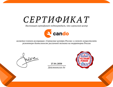 Сертификаты и квалификация сервисного центра CanDO в Хабаровске<