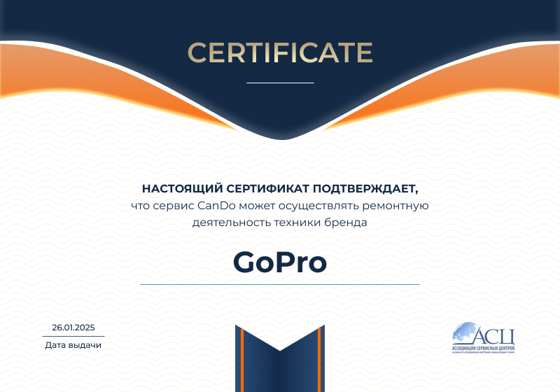 Сертификаты и квалификация сервисного центра CanDO в Хабаровске<