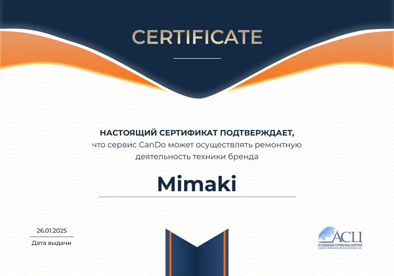 Сертификаты и квалификация сервисного центра CanDO в Хабаровске<