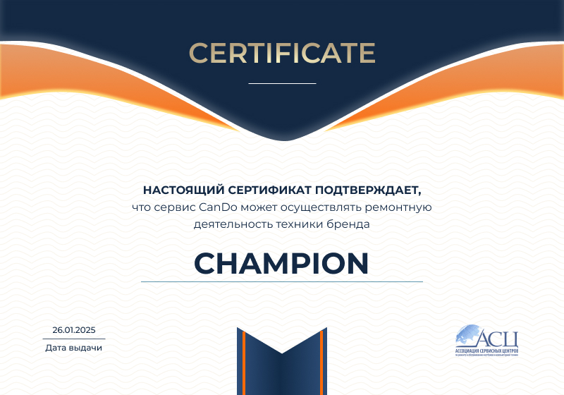Сертификаты и квалификация сервисного центра CanDO в Хабаровске<