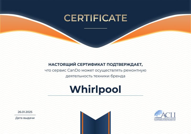 Сертификаты и квалификация сервисного центра CanDO в Хабаровске<